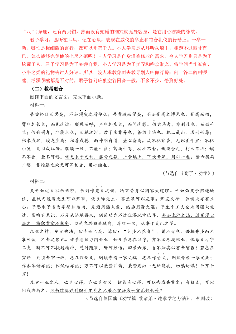 第2篇《劝学》（解析版）_01高考语文_5.22025年新高考资料_2025年新高考语文60篇古诗文必背篇目默写+阅读闯关手册