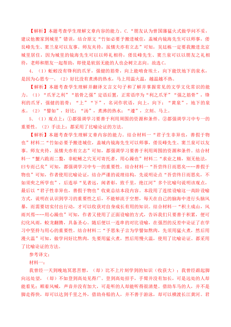 第2篇《劝学》（解析版）_01高考语文_5.22025年新高考资料_2025年新高考语文60篇古诗文必背篇目默写+阅读闯关手册