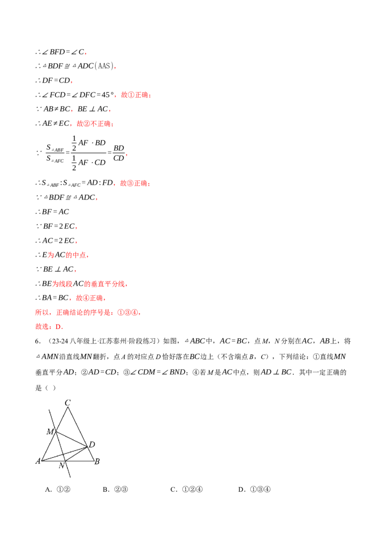 专题13.1垂直平分线中的几何综合（压轴题专项讲练）（人教版）（教师版）_初中数学_八年级数学上册（人教版）_压轴题专项-V5_2025版