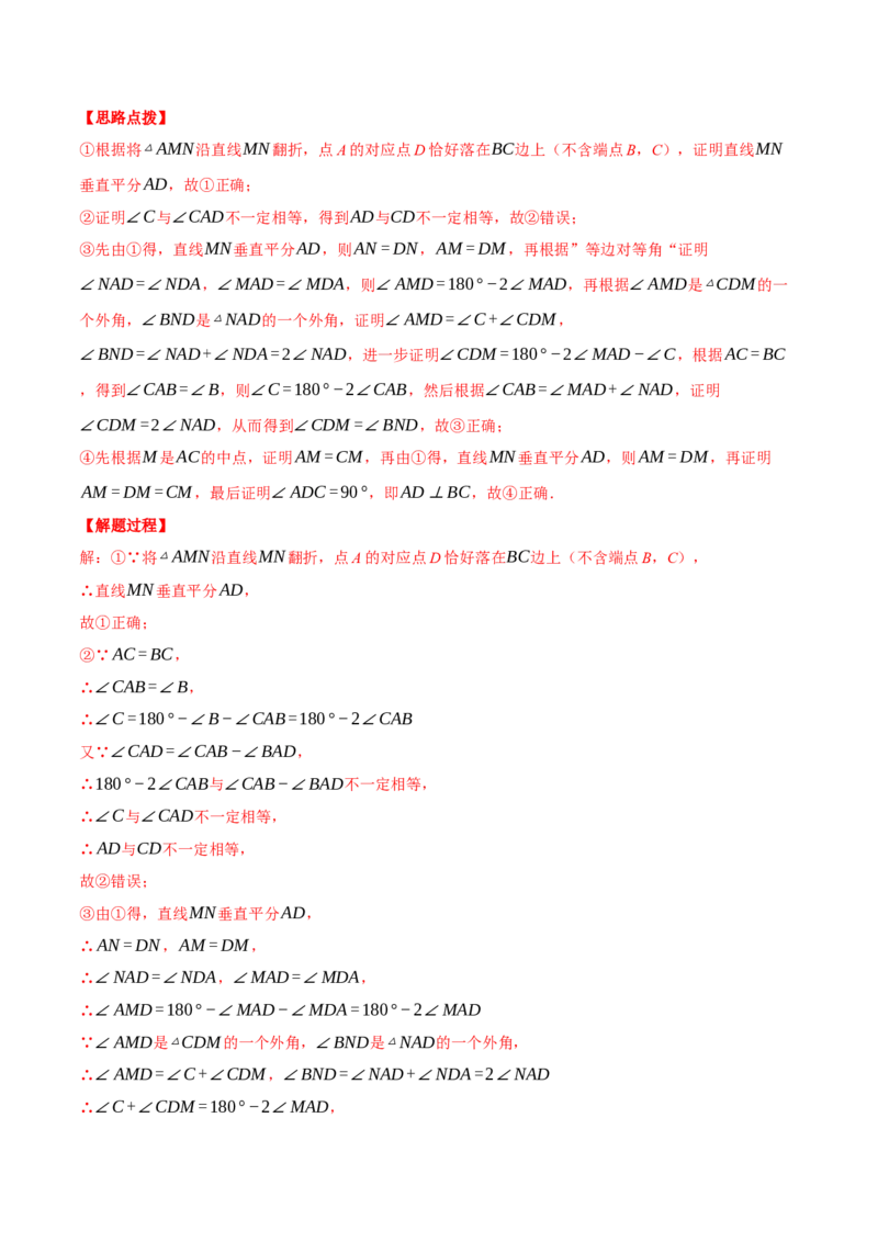 专题13.1垂直平分线中的几何综合（压轴题专项讲练）（人教版）（教师版）_初中数学_八年级数学上册（人教版）_压轴题专项-V5_2025版