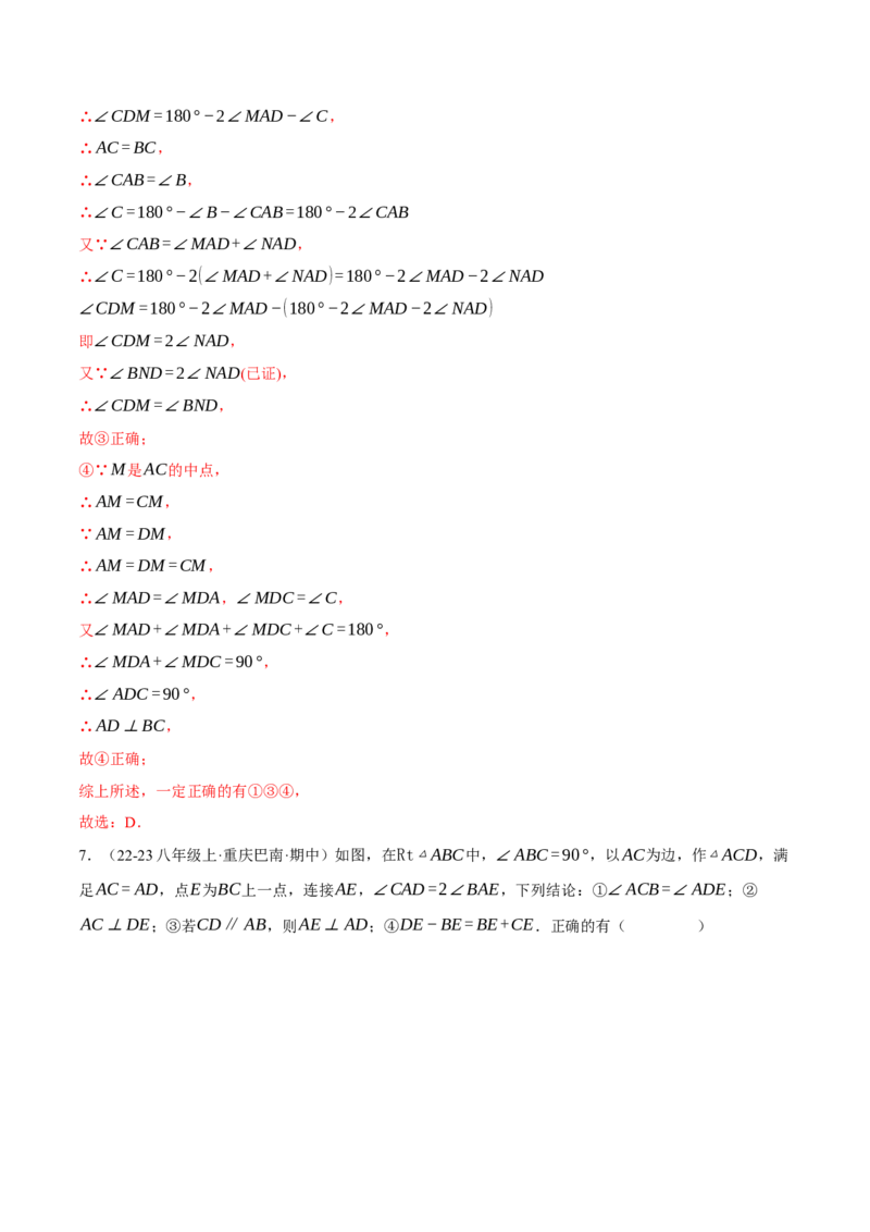 专题13.1垂直平分线中的几何综合（压轴题专项讲练）（人教版）（教师版）_初中数学_八年级数学上册（人教版）_压轴题专项-V5_2025版