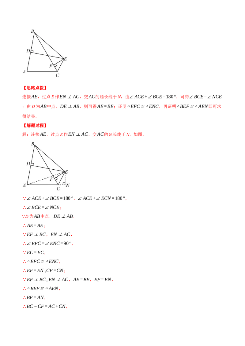 专题13.1垂直平分线中的几何综合（压轴题专项讲练）（人教版）（教师版）_初中数学_八年级数学上册（人教版）_压轴题专项-V5_2025版