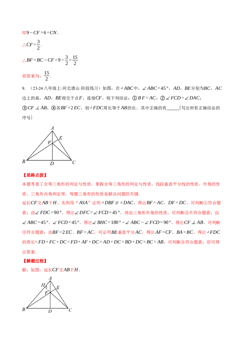 专题13.1垂直平分线中的几何综合（压轴题专项讲练）（人教版）（教师版）_初中数学_八年级数学上册（人教版）_压轴题专项-V5_2025版