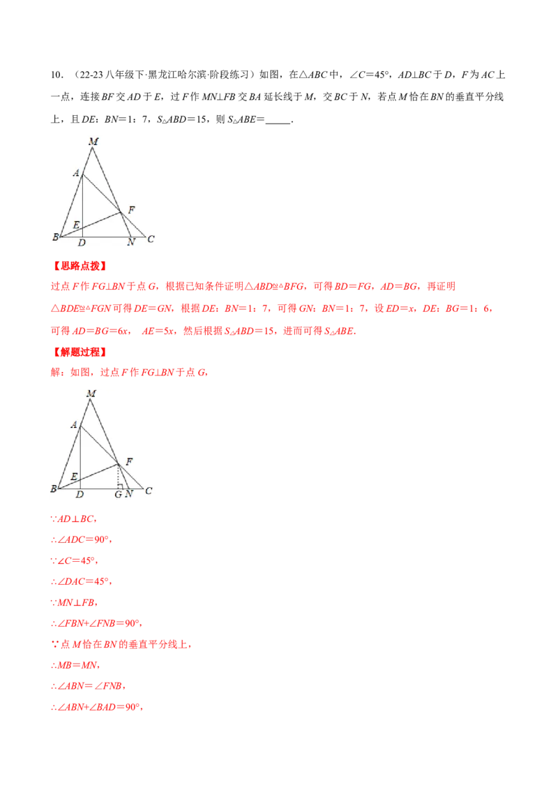 专题13.1垂直平分线中的几何综合（压轴题专项讲练）（人教版）（教师版）_初中数学_八年级数学上册（人教版）_压轴题专项-V5_2025版