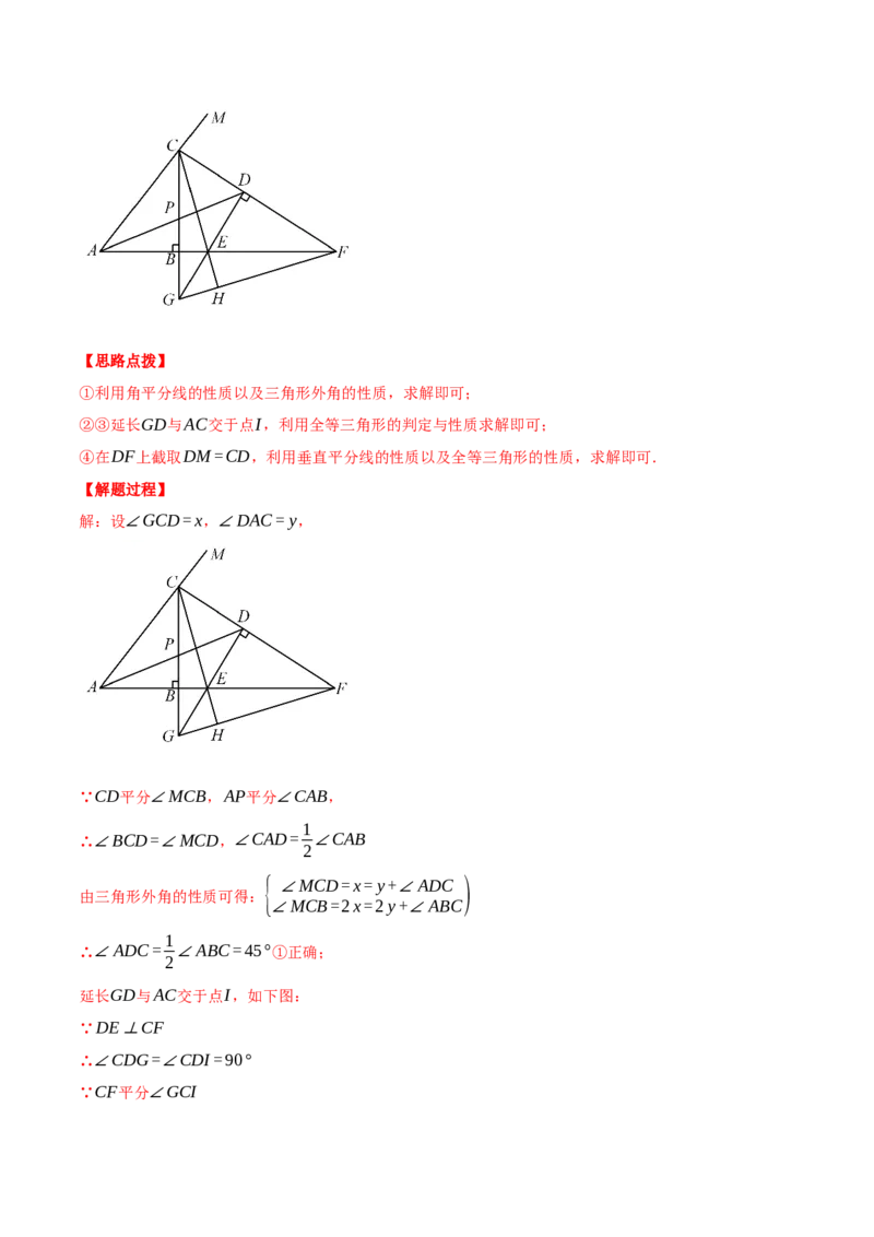专题13.1垂直平分线中的几何综合（压轴题专项讲练）（人教版）（教师版）_初中数学_八年级数学上册（人教版）_压轴题专项-V5_2025版