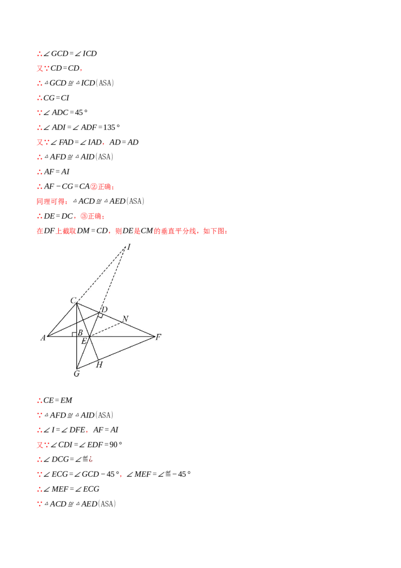 专题13.1垂直平分线中的几何综合（压轴题专项讲练）（人教版）（教师版）_初中数学_八年级数学上册（人教版）_压轴题专项-V5_2025版