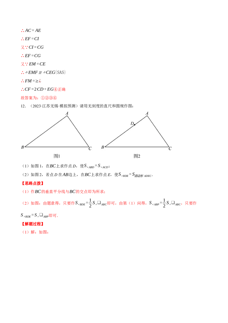 专题13.1垂直平分线中的几何综合（压轴题专项讲练）（人教版）（教师版）_初中数学_八年级数学上册（人教版）_压轴题专项-V5_2025版