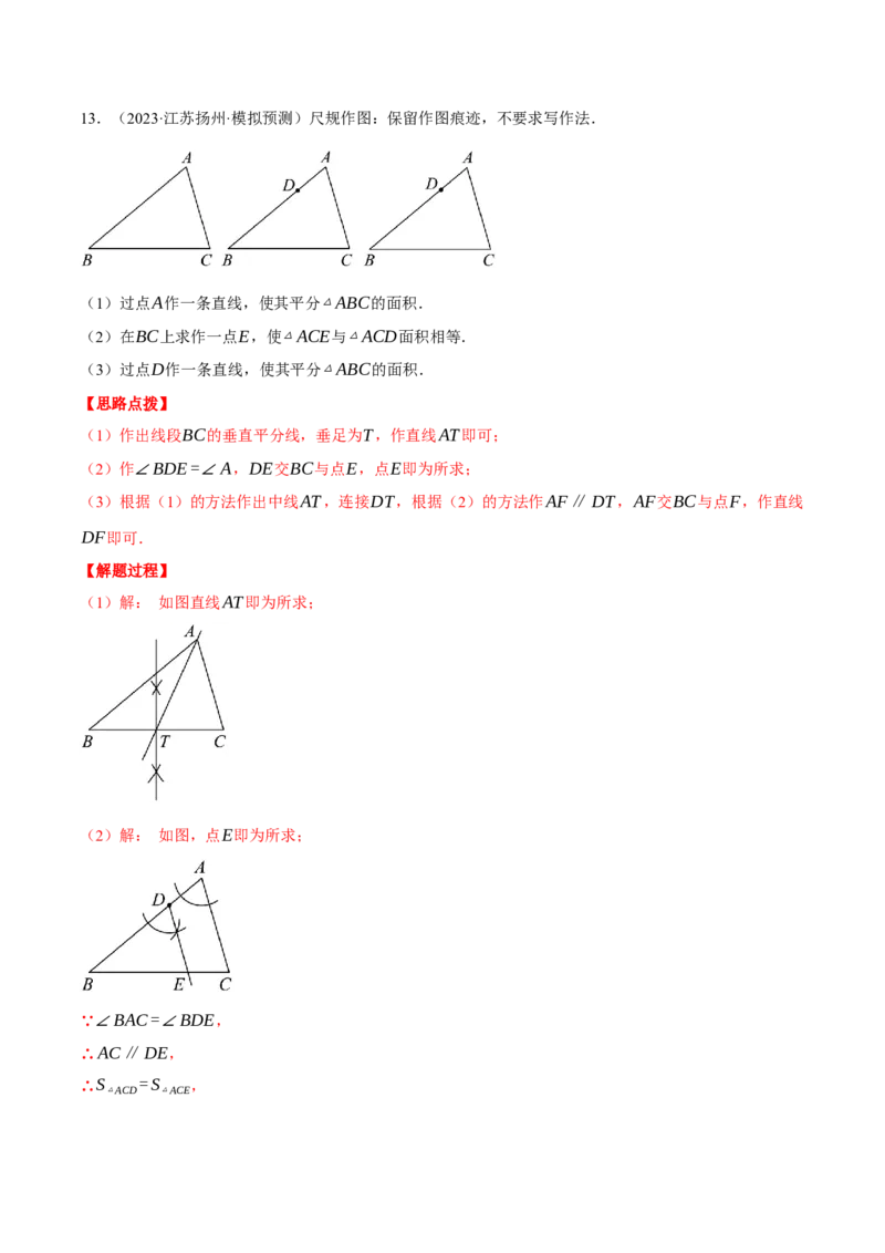 专题13.1垂直平分线中的几何综合（压轴题专项讲练）（人教版）（教师版）_初中数学_八年级数学上册（人教版）_压轴题专项-V5_2025版