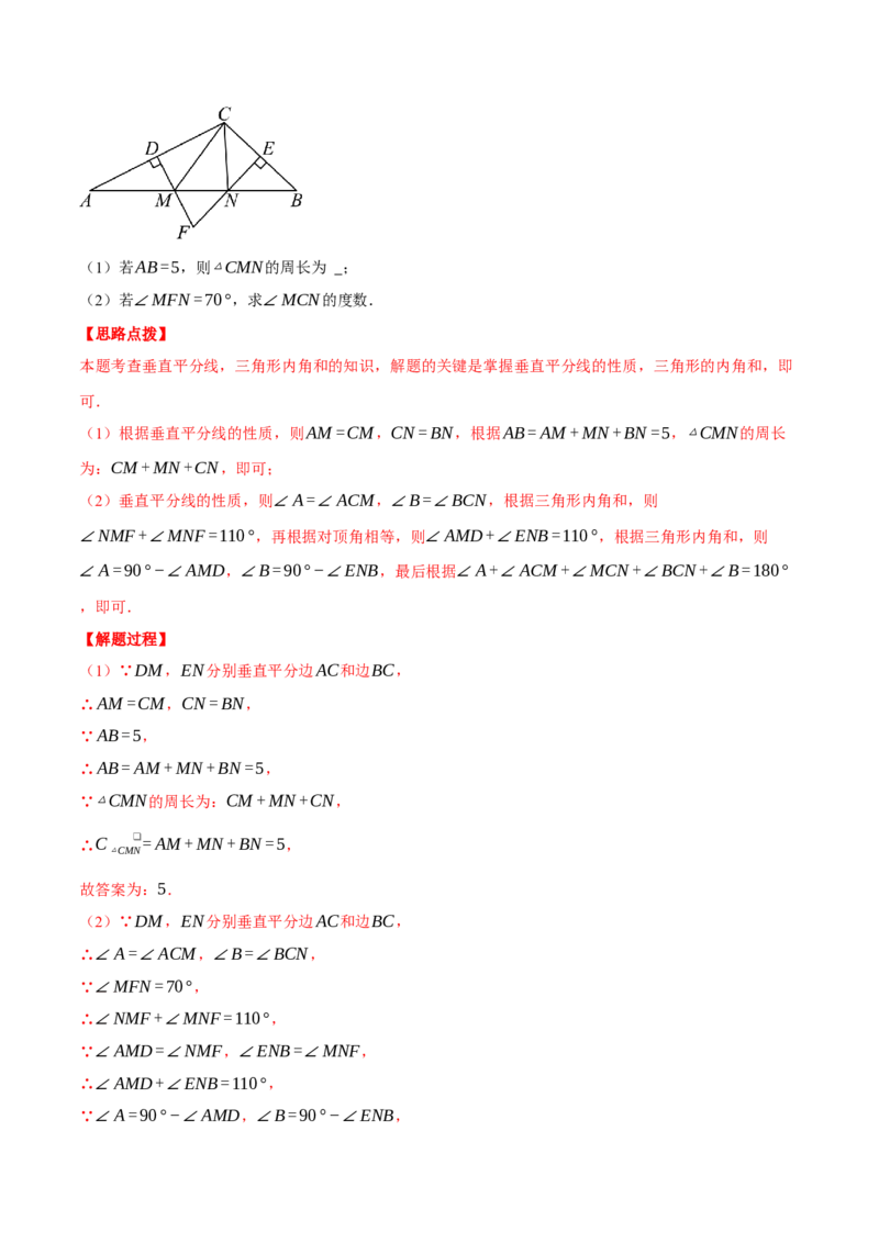 专题13.1垂直平分线中的几何综合（压轴题专项讲练）（人教版）（教师版）_初中数学_八年级数学上册（人教版）_压轴题专项-V5_2025版