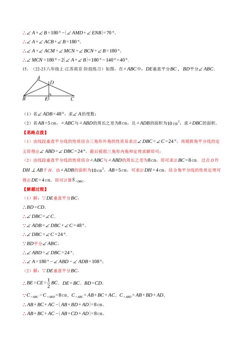 专题13.1垂直平分线中的几何综合（压轴题专项讲练）（人教版）（教师版）_初中数学_八年级数学上册（人教版）_压轴题专项-V5_2025版