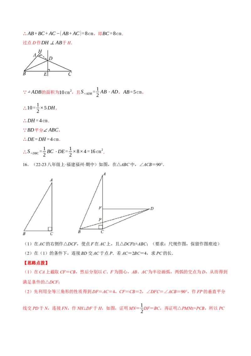 专题13.1垂直平分线中的几何综合（压轴题专项讲练）（人教版）（教师版）_初中数学_八年级数学上册（人教版）_压轴题专项-V5_2025版