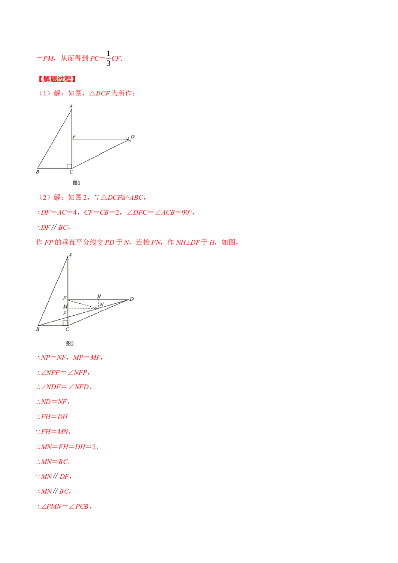 专题13.1垂直平分线中的几何综合（压轴题专项讲练）（人教版）（教师版）_初中数学_八年级数学上册（人教版）_压轴题专项-V5_2025版