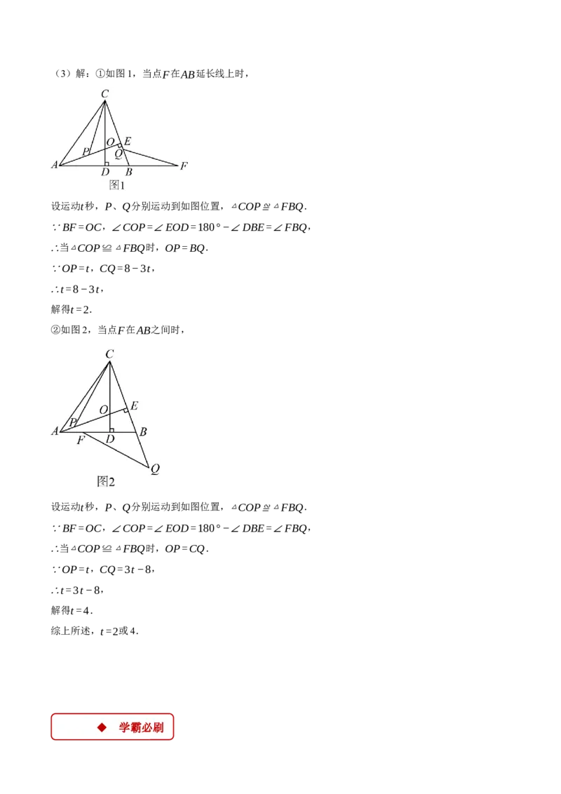 专题13.1垂直平分线中的几何综合（压轴题专项讲练）（人教版）（教师版）_初中数学_八年级数学上册（人教版）_压轴题专项-V5_2025版