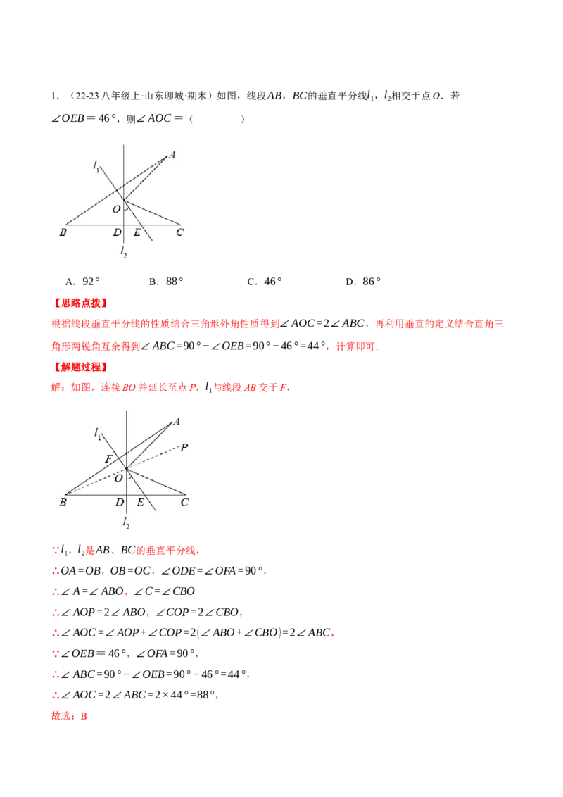 专题13.1垂直平分线中的几何综合（压轴题专项讲练）（人教版）（教师版）_初中数学_八年级数学上册（人教版）_压轴题专项-V5_2025版