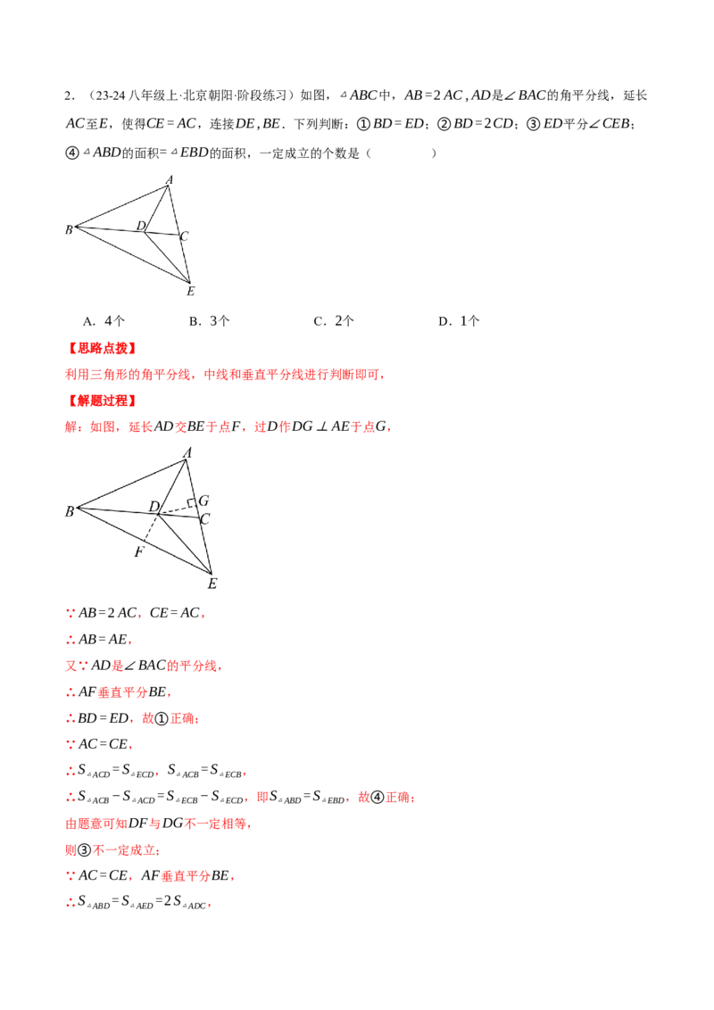 专题13.1垂直平分线中的几何综合（压轴题专项讲练）（人教版）（教师版）_初中数学_八年级数学上册（人教版）_压轴题专项-V5_2025版