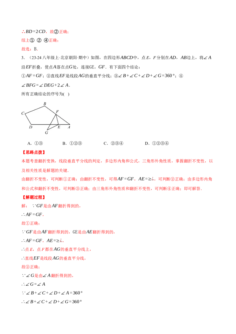 专题13.1垂直平分线中的几何综合（压轴题专项讲练）（人教版）（教师版）_初中数学_八年级数学上册（人教版）_压轴题专项-V5_2025版