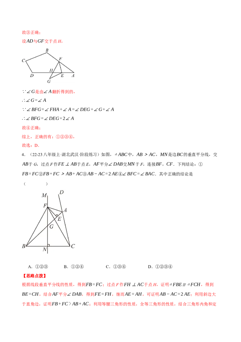 专题13.1垂直平分线中的几何综合（压轴题专项讲练）（人教版）（教师版）_初中数学_八年级数学上册（人教版）_压轴题专项-V5_2025版
