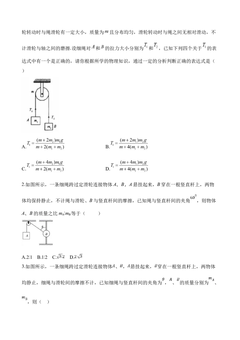 第4.7课时用牛顿运动定律解决问题（二）（原卷版）_高中九科知识点归纳。_人教版高中Word电子版试卷练习试题知识点全科_高中物理试卷习题_物理必修_必修1