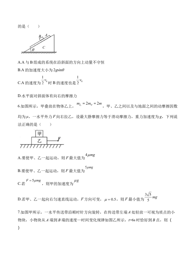 第4.7课时用牛顿运动定律解决问题（二）（原卷版）_高中九科知识点归纳。_人教版高中Word电子版试卷练习试题知识点全科_高中物理试卷习题_物理必修_必修1