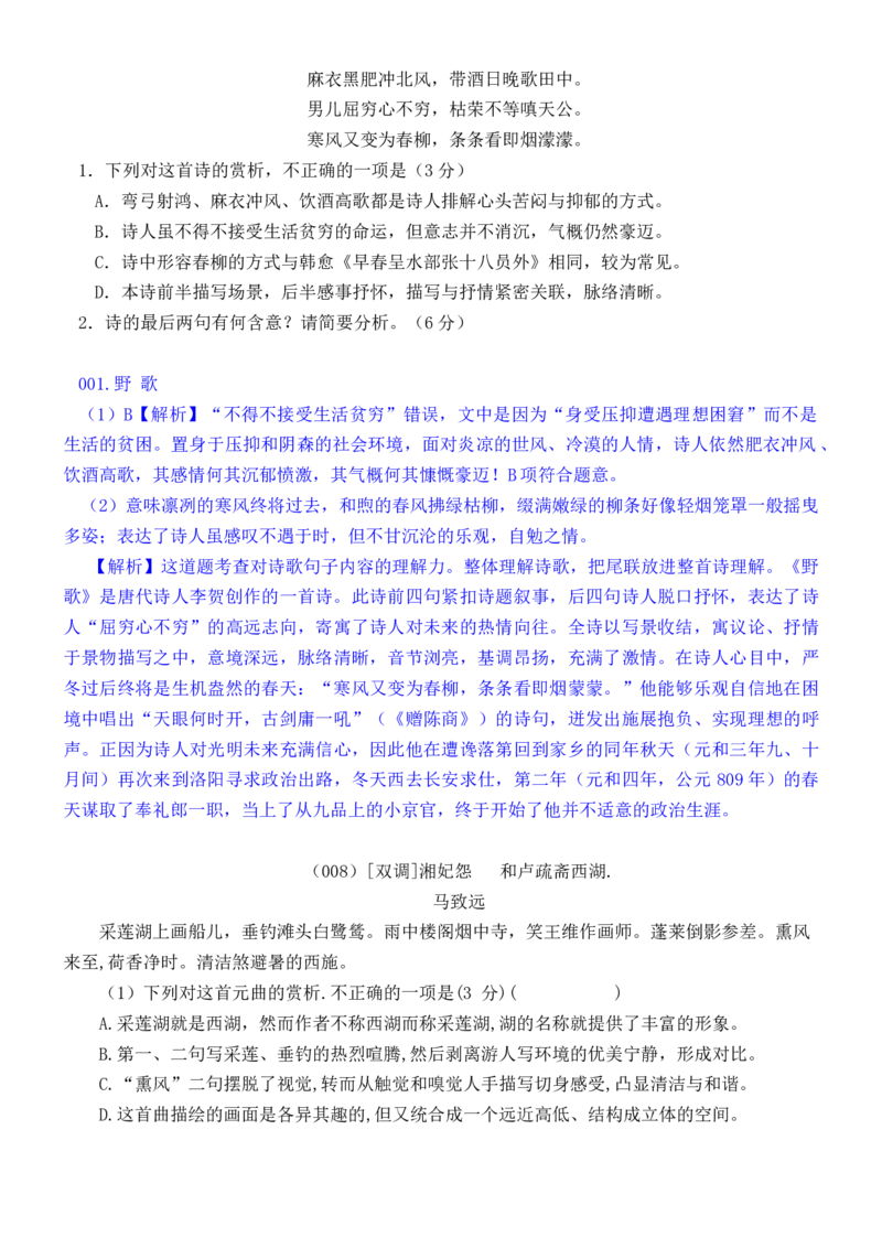 练习7：古典诗歌场景描写课内课外融合专练-教考融合2024年高考语文一轮复习诗歌鉴赏专练_01高考语文_4.22024年新高考资料_3.2024专项复习