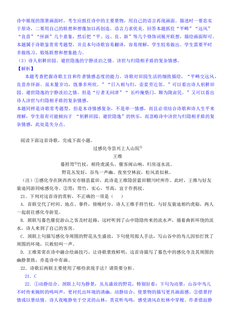 练习7：古典诗歌场景描写课内课外融合专练-教考融合2024年高考语文一轮复习诗歌鉴赏专练_01高考语文_4.22024年新高考资料_3.2024专项复习