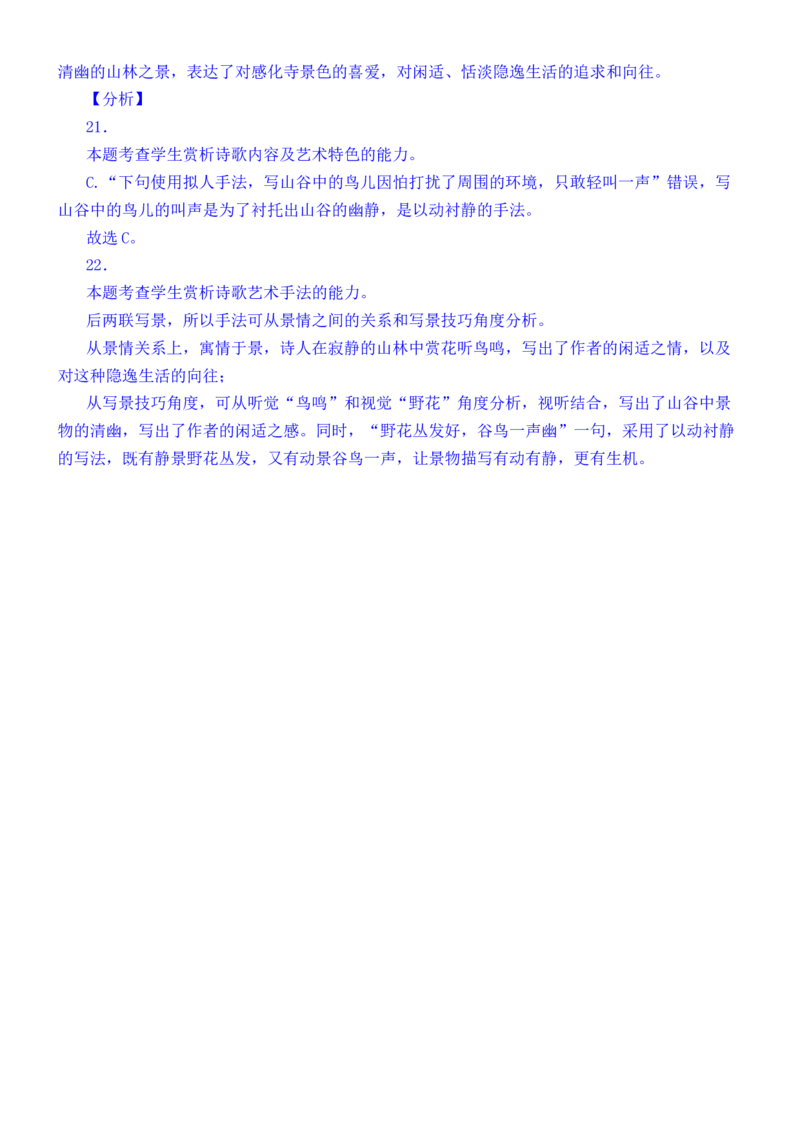 练习7：古典诗歌场景描写课内课外融合专练-教考融合2024年高考语文一轮复习诗歌鉴赏专练_01高考语文_4.22024年新高考资料_3.2024专项复习