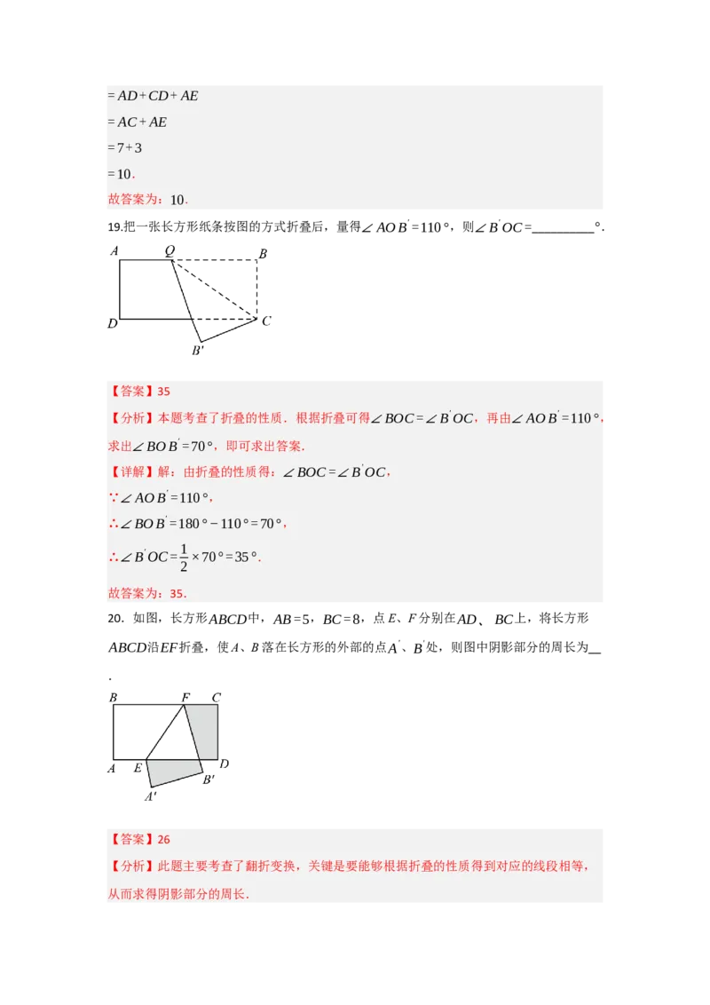 专题13.1轴对称的性质（9个考点）（题型专练+易错精练）（教师版）_初中数学_八年级数学上册（人教版）_知识解读与题型专练-V14_2025版