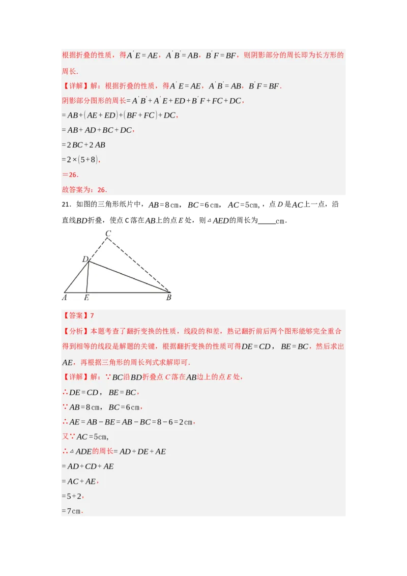 专题13.1轴对称的性质（9个考点）（题型专练+易错精练）（教师版）_初中数学_八年级数学上册（人教版）_知识解读与题型专练-V14_2025版