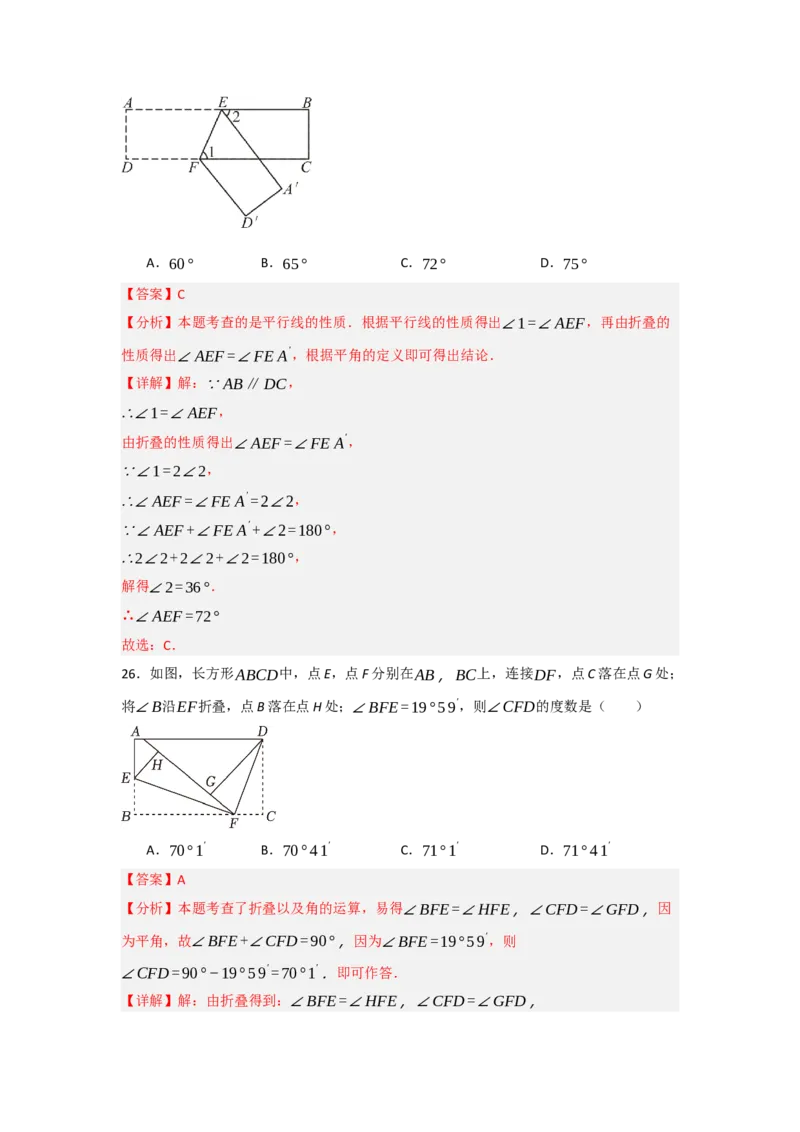专题13.1轴对称的性质（9个考点）（题型专练+易错精练）（教师版）_初中数学_八年级数学上册（人教版）_知识解读与题型专练-V14_2025版