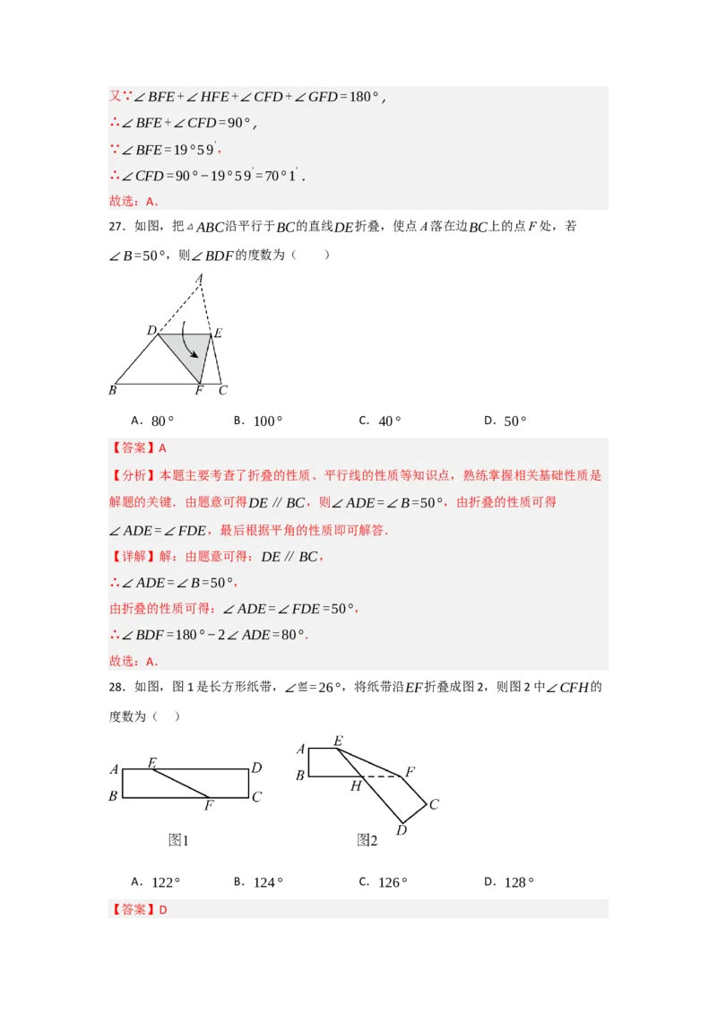 专题13.1轴对称的性质（9个考点）（题型专练+易错精练）（教师版）_初中数学_八年级数学上册（人教版）_知识解读与题型专练-V14_2025版