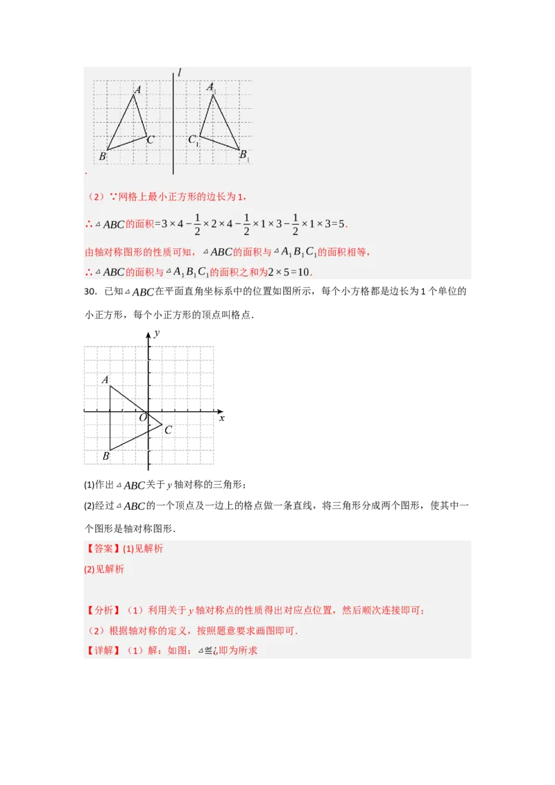 专题13.1轴对称的性质（9个考点）（题型专练+易错精练）（教师版）_初中数学_八年级数学上册（人教版）_知识解读与题型专练-V14_2025版
