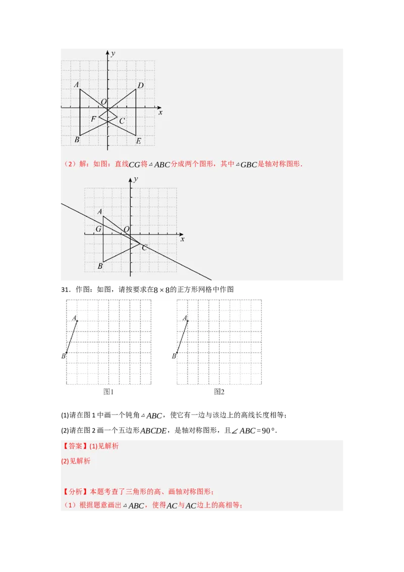 专题13.1轴对称的性质（9个考点）（题型专练+易错精练）（教师版）_初中数学_八年级数学上册（人教版）_知识解读与题型专练-V14_2025版