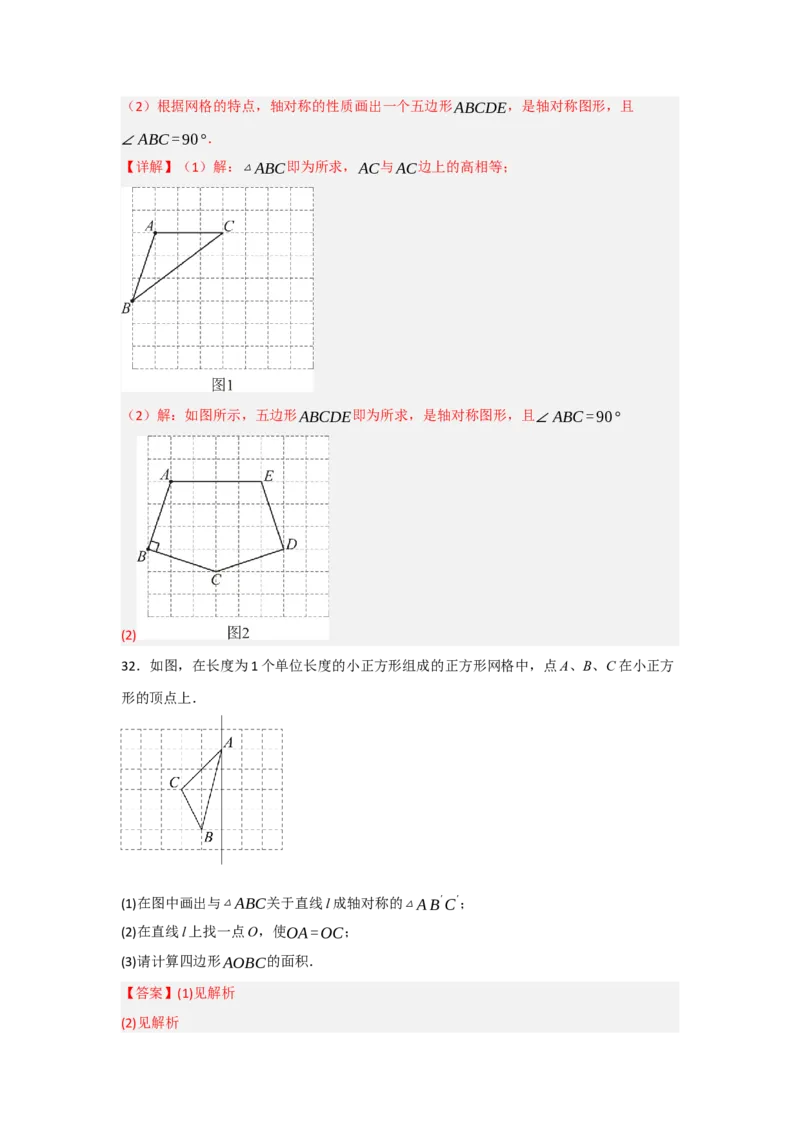 专题13.1轴对称的性质（9个考点）（题型专练+易错精练）（教师版）_初中数学_八年级数学上册（人教版）_知识解读与题型专练-V14_2025版