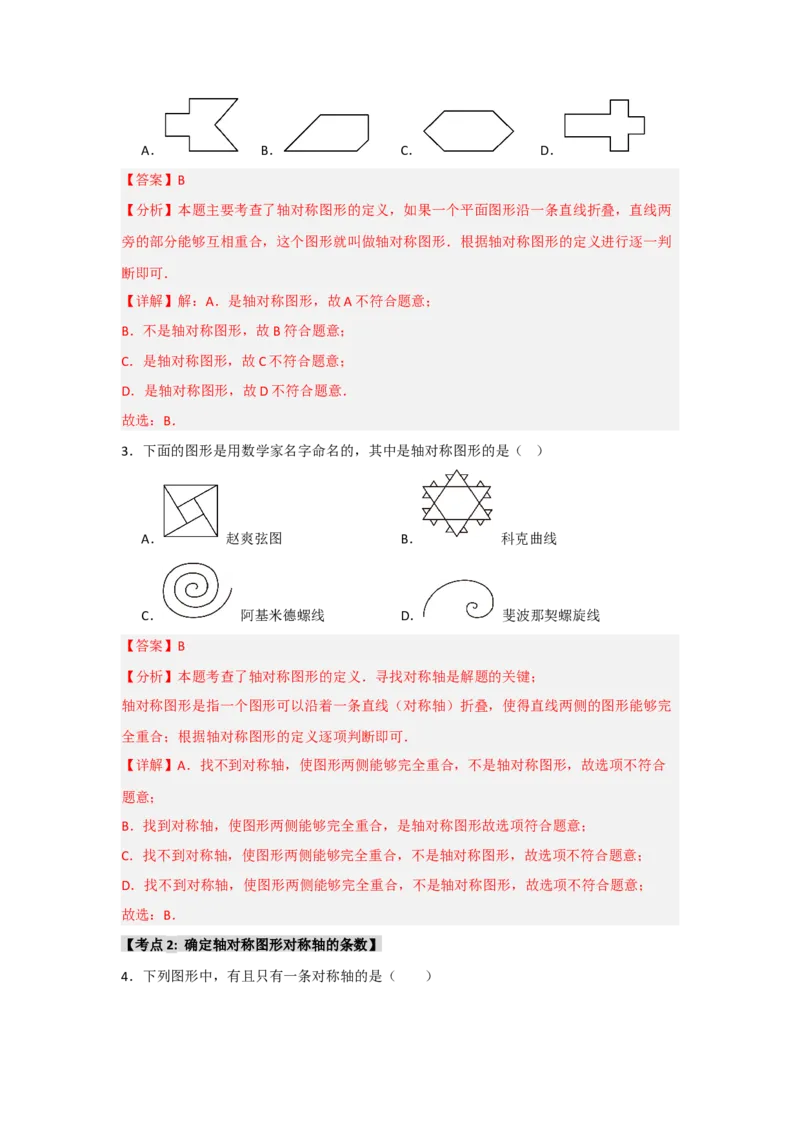 专题13.1轴对称的性质（9个考点）（题型专练+易错精练）（教师版）_初中数学_八年级数学上册（人教版）_知识解读与题型专练-V14_2025版