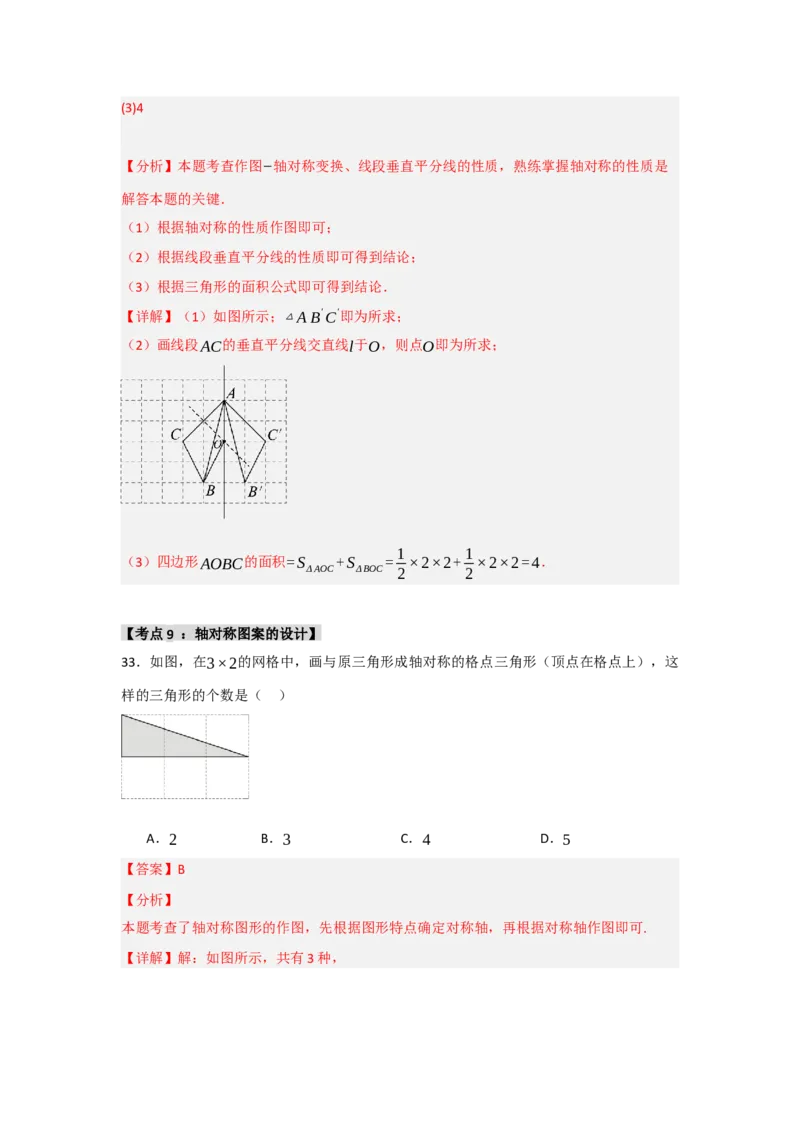 专题13.1轴对称的性质（9个考点）（题型专练+易错精练）（教师版）_初中数学_八年级数学上册（人教版）_知识解读与题型专练-V14_2025版