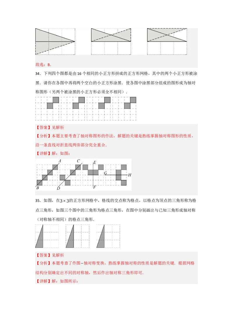 专题13.1轴对称的性质（9个考点）（题型专练+易错精练）（教师版）_初中数学_八年级数学上册（人教版）_知识解读与题型专练-V14_2025版