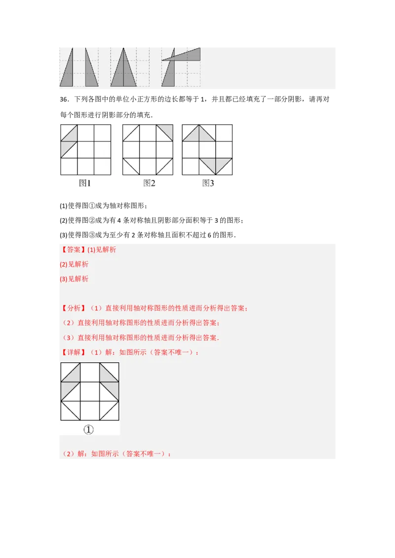 专题13.1轴对称的性质（9个考点）（题型专练+易错精练）（教师版）_初中数学_八年级数学上册（人教版）_知识解读与题型专练-V14_2025版