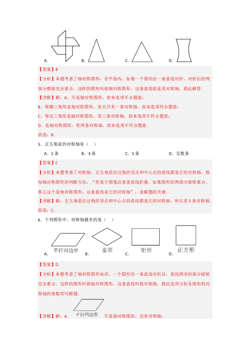 专题13.1轴对称的性质（9个考点）（题型专练+易错精练）（教师版）_初中数学_八年级数学上册（人教版）_知识解读与题型专练-V14_2025版