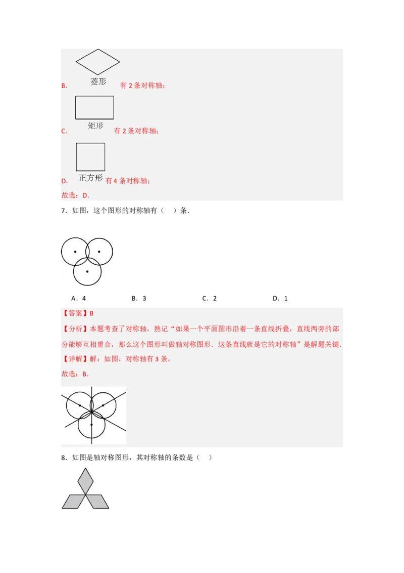 专题13.1轴对称的性质（9个考点）（题型专练+易错精练）（教师版）_初中数学_八年级数学上册（人教版）_知识解读与题型专练-V14_2025版