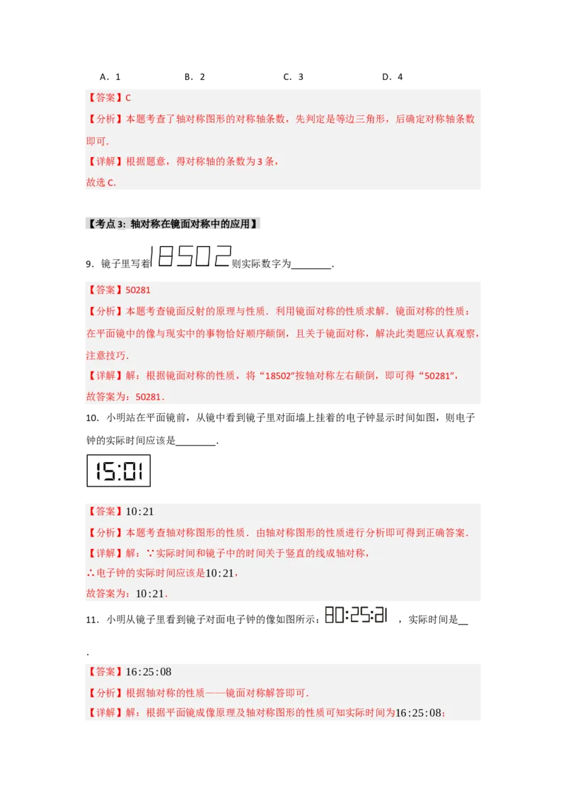专题13.1轴对称的性质（9个考点）（题型专练+易错精练）（教师版）_初中数学_八年级数学上册（人教版）_知识解读与题型专练-V14_2025版