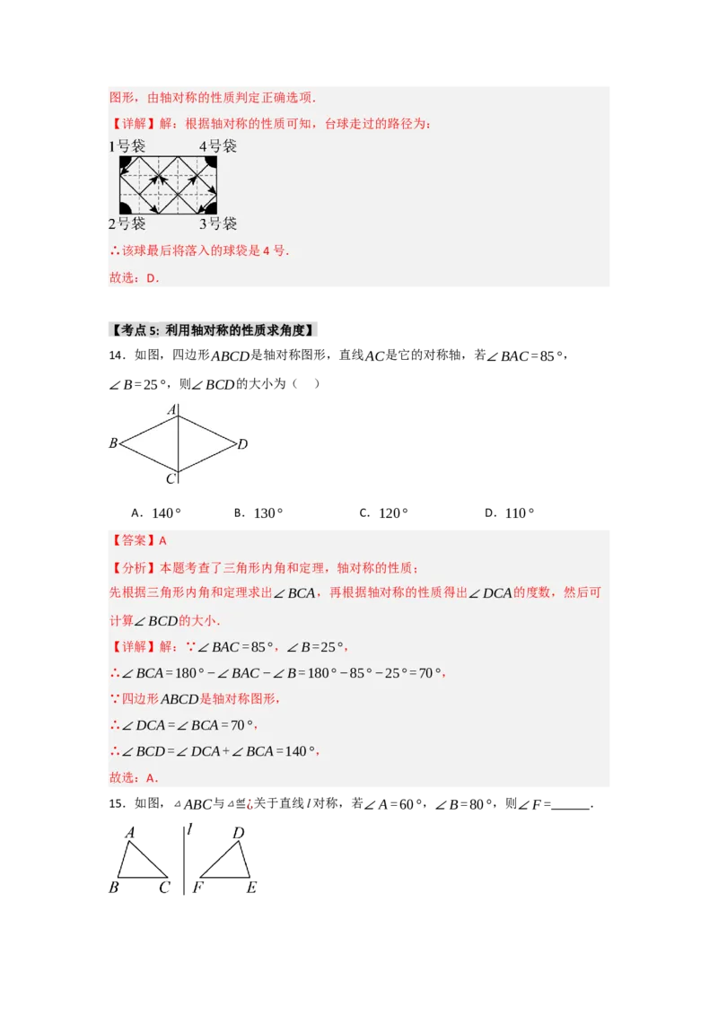 专题13.1轴对称的性质（9个考点）（题型专练+易错精练）（教师版）_初中数学_八年级数学上册（人教版）_知识解读与题型专练-V14_2025版