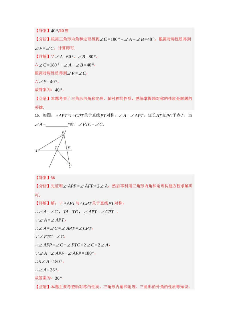 专题13.1轴对称的性质（9个考点）（题型专练+易错精练）（教师版）_初中数学_八年级数学上册（人教版）_知识解读与题型专练-V14_2025版