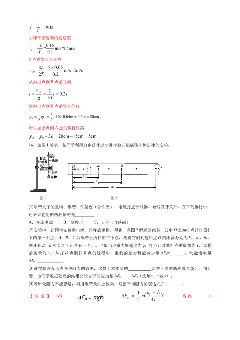 新教材精创期末模拟提升篇（2）（解析版）_高中九科知识点归纳。_人教版高中Word电子版试卷练习试题知识点全科_高中物理试卷习题_物理必修_必修2