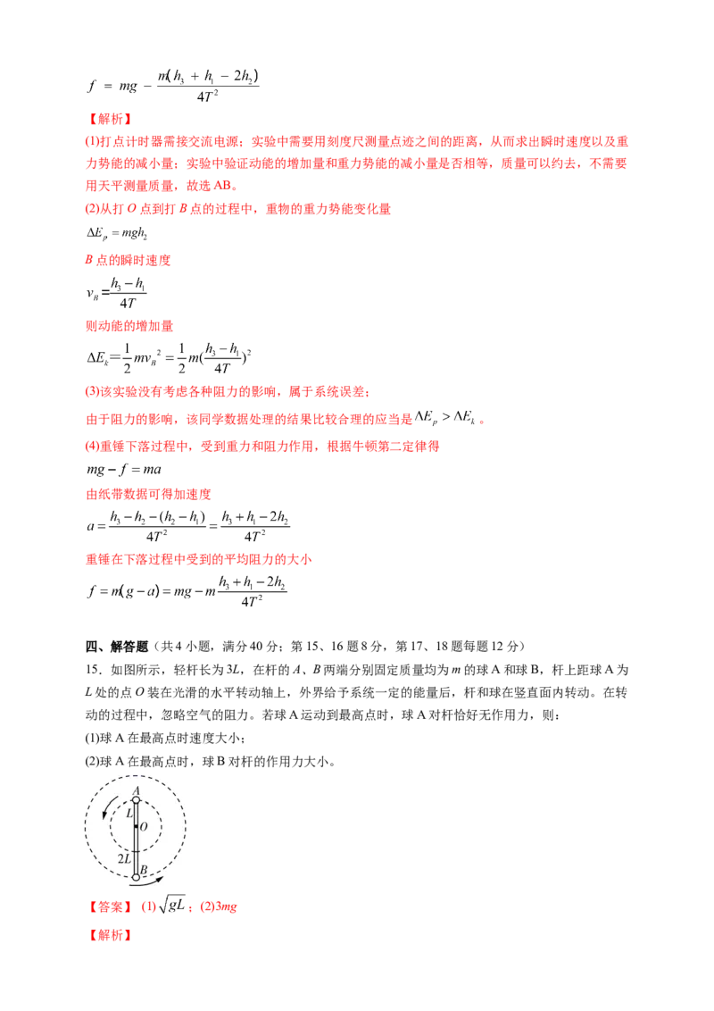 新教材精创期末模拟提升篇（2）（解析版）_高中九科知识点归纳。_人教版高中Word电子版试卷练习试题知识点全科_高中物理试卷习题_物理必修_必修2