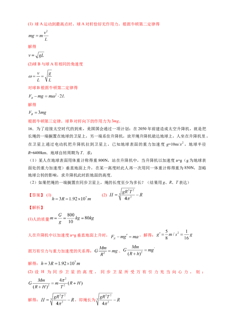 新教材精创期末模拟提升篇（2）（解析版）_高中九科知识点归纳。_人教版高中Word电子版试卷练习试题知识点全科_高中物理试卷习题_物理必修_必修2