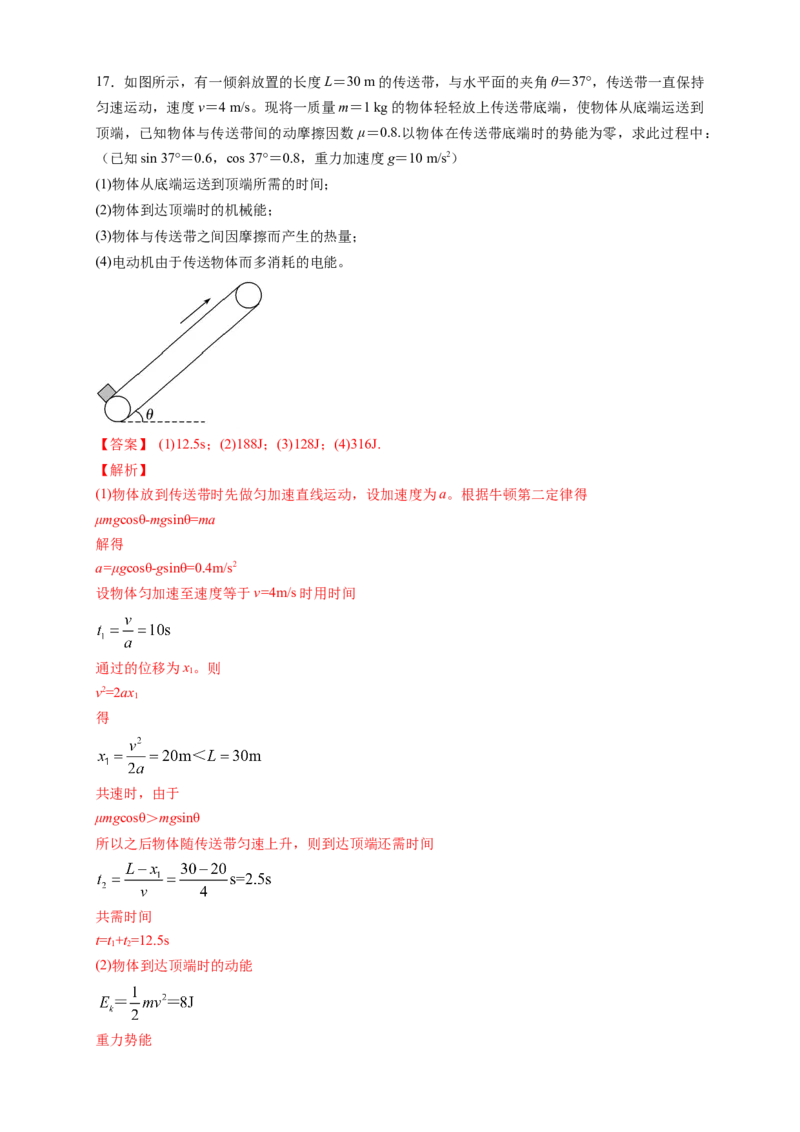 新教材精创期末模拟提升篇（2）（解析版）_高中九科知识点归纳。_人教版高中Word电子版试卷练习试题知识点全科_高中物理试卷习题_物理必修_必修2