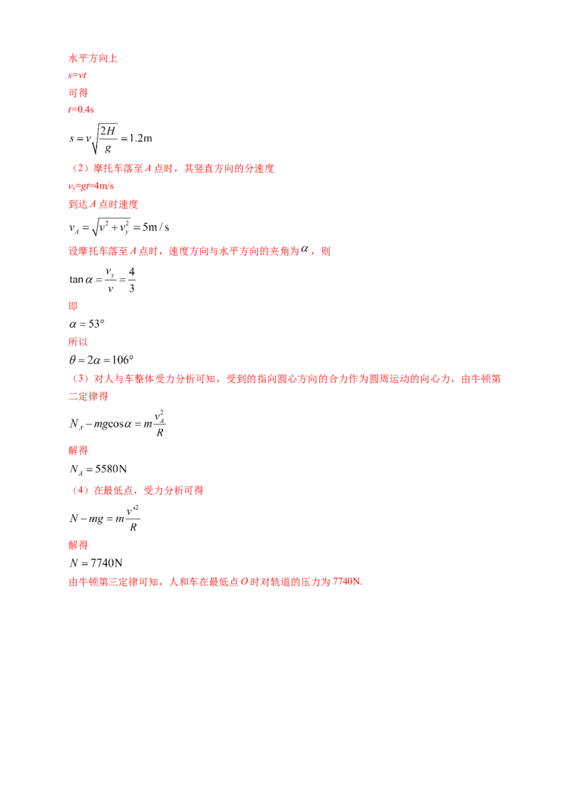 新教材精创期末模拟提升篇（2）（解析版）_高中九科知识点归纳。_人教版高中Word电子版试卷练习试题知识点全科_高中物理试卷习题_物理必修_必修2