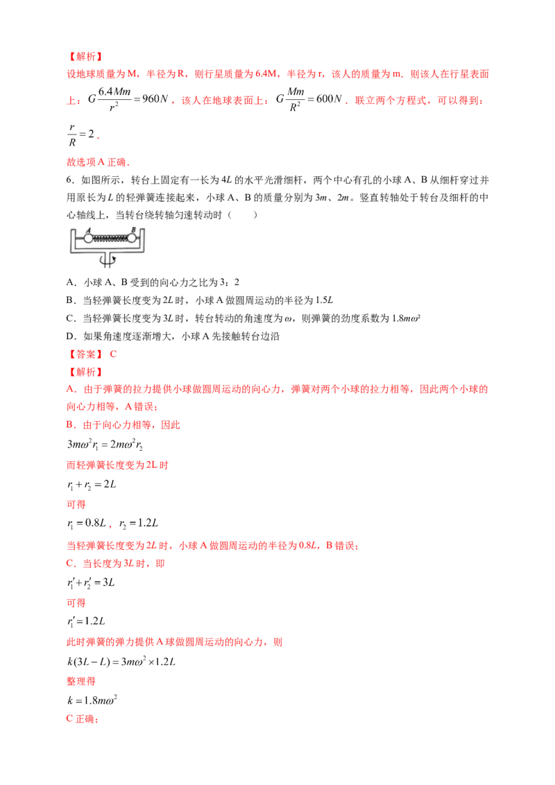 新教材精创期末模拟提升篇（2）（解析版）_高中九科知识点归纳。_人教版高中Word电子版试卷练习试题知识点全科_高中物理试卷习题_物理必修_必修2