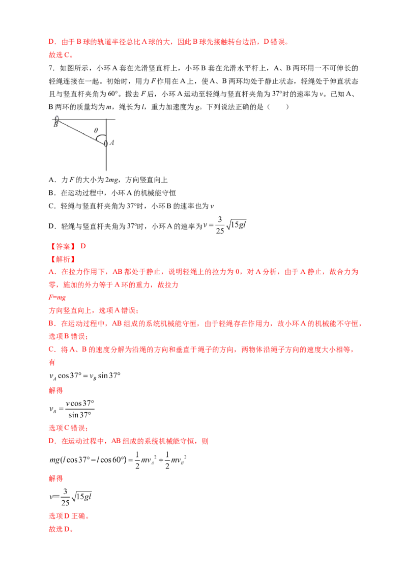 新教材精创期末模拟提升篇（2）（解析版）_高中九科知识点归纳。_人教版高中Word电子版试卷练习试题知识点全科_高中物理试卷习题_物理必修_必修2