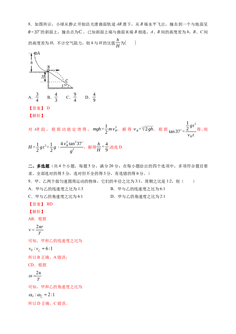 新教材精创期末模拟提升篇（2）（解析版）_高中九科知识点归纳。_人教版高中Word电子版试卷练习试题知识点全科_高中物理试卷习题_物理必修_必修2